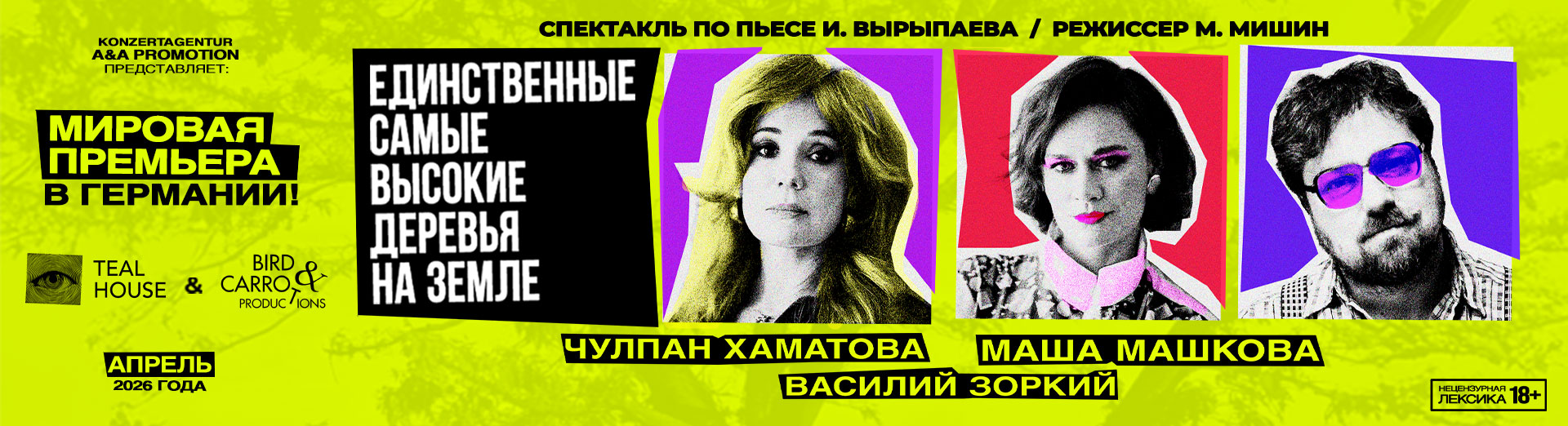 «Единственные самые высокие деревья на Земле»